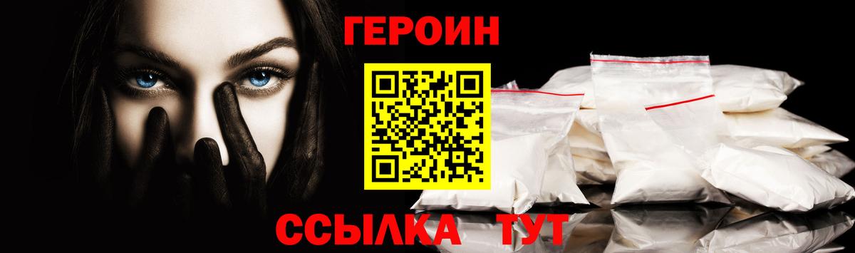 Героин гречка Сызрань