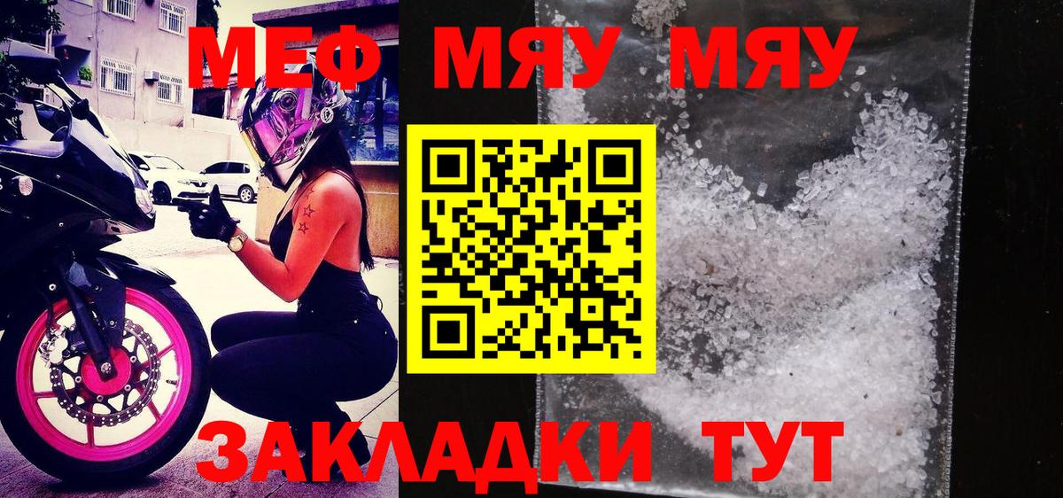 МЯУ-МЯУ mephedrone  наркотики  Меф 4 MMC  Сызрань  Вход с VPN 