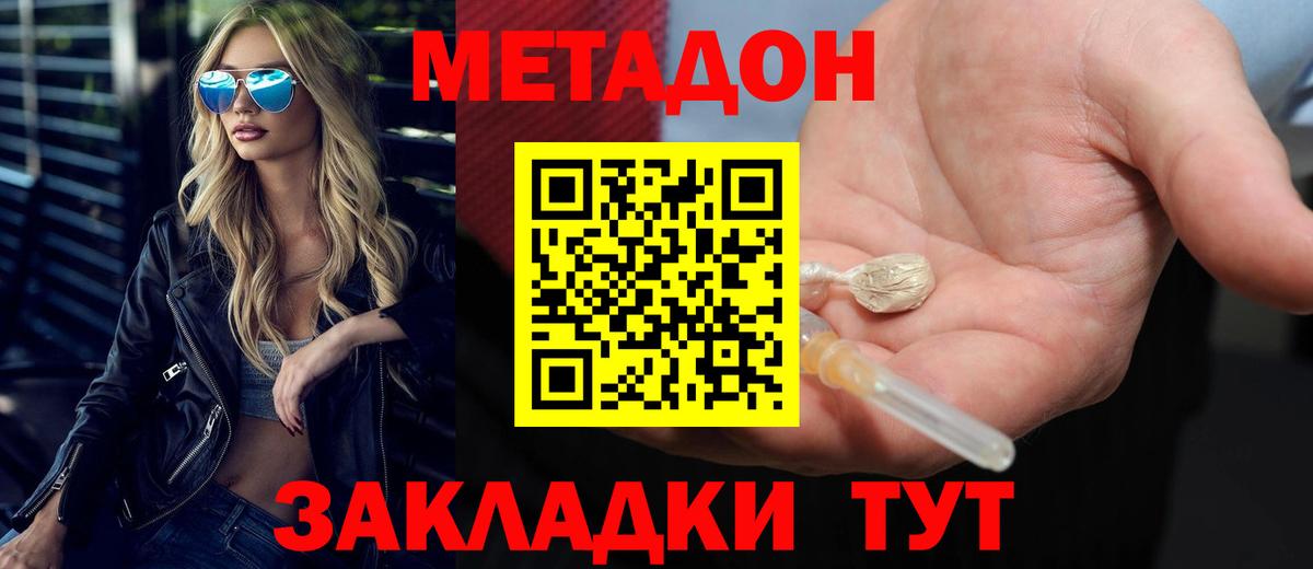 Метадон VHQ Сызрань
